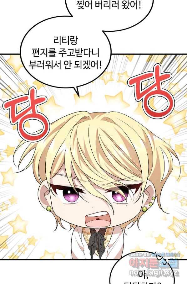 공녀님의 위험한 오빠들 49화 21