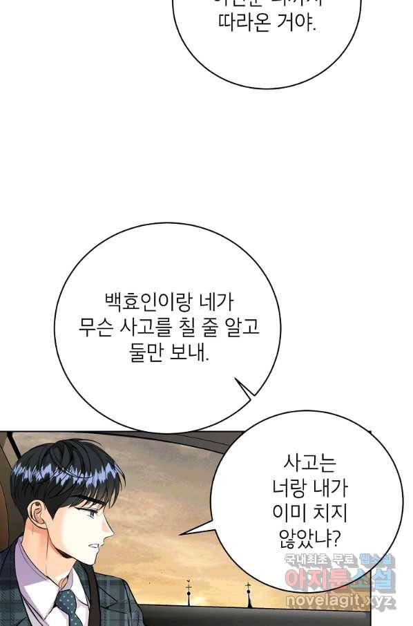 숙적과의 동침 46화 2