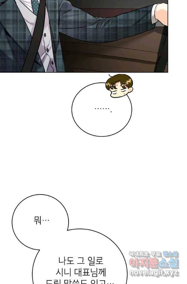 숙적과의 동침 46화 3