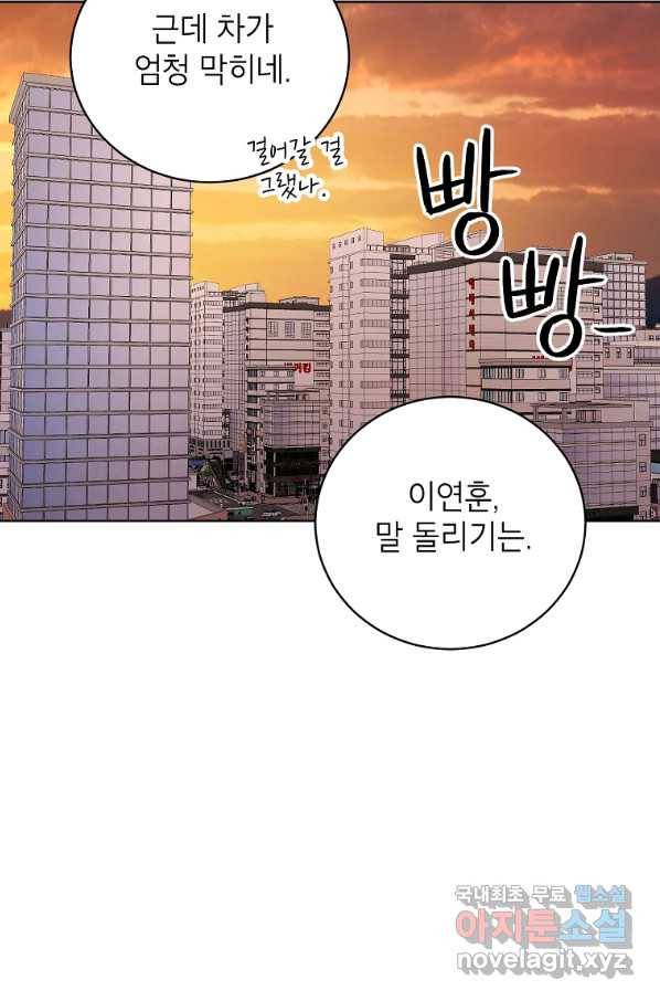 숙적과의 동침 46화 5