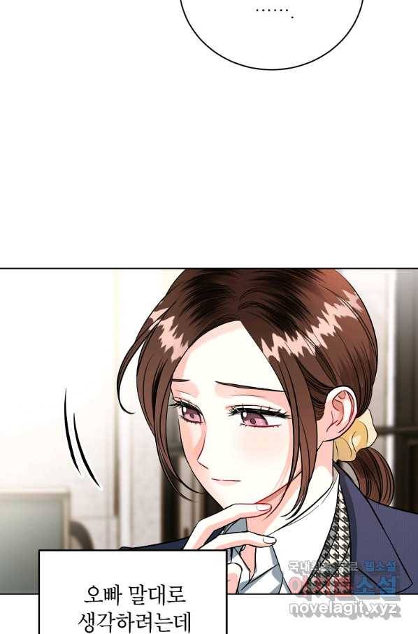 숙적과의 동침 46화 9