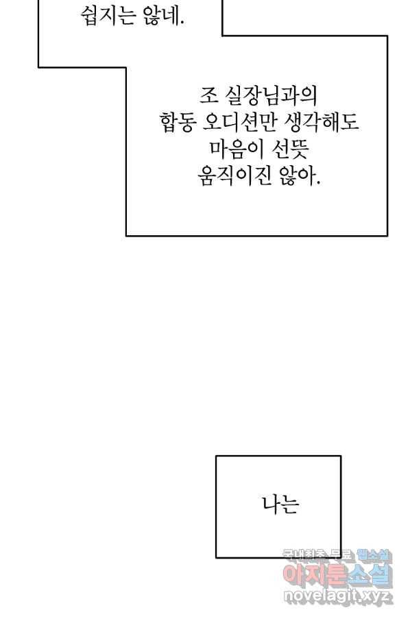 숙적과의 동침 46화 10