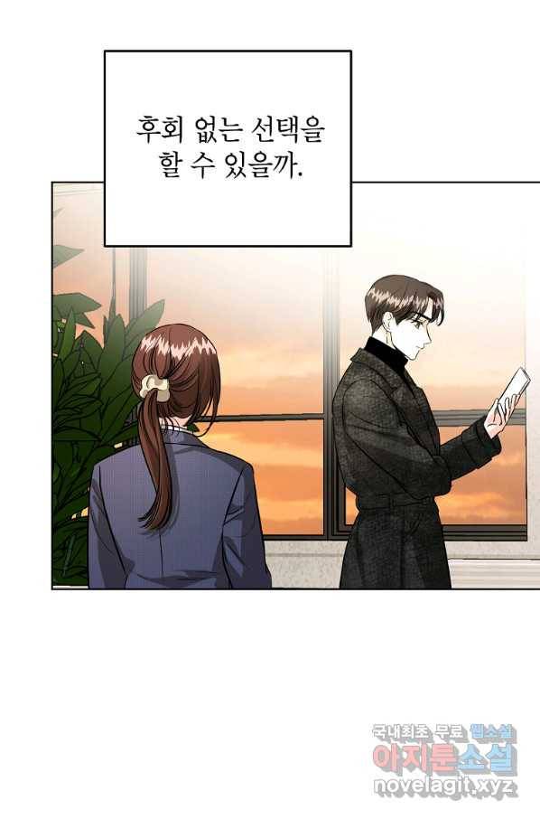 숙적과의 동침 46화 11
