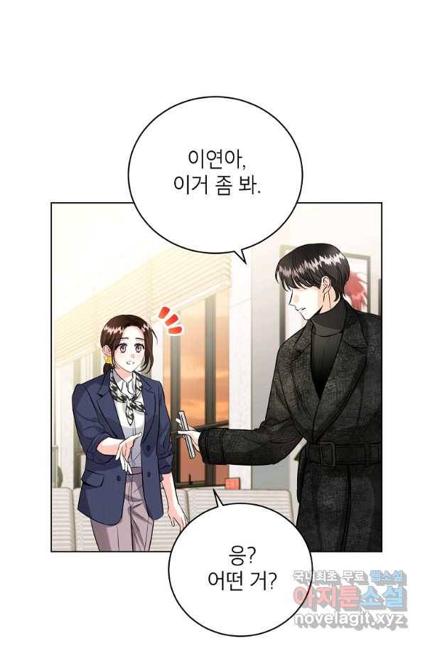 숙적과의 동침 46화 12