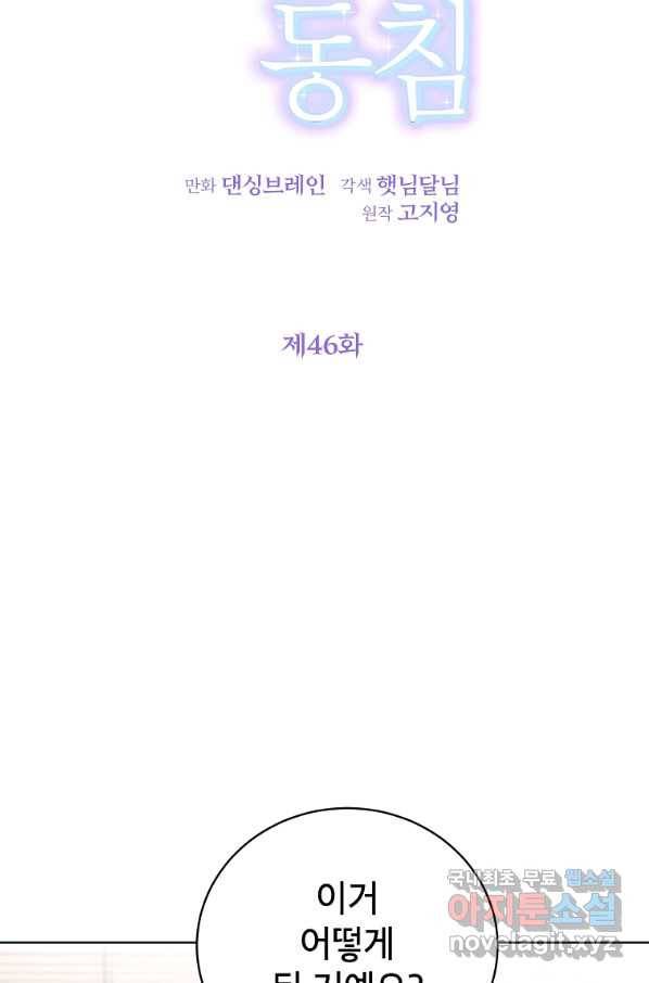 숙적과의 동침 46화 15
