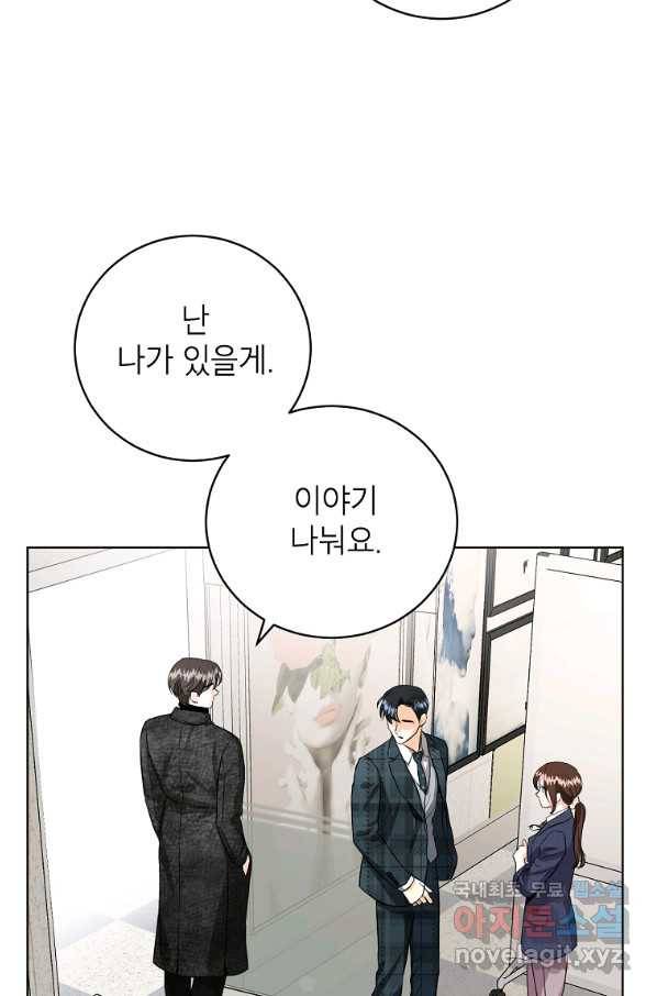 숙적과의 동침 46화 18