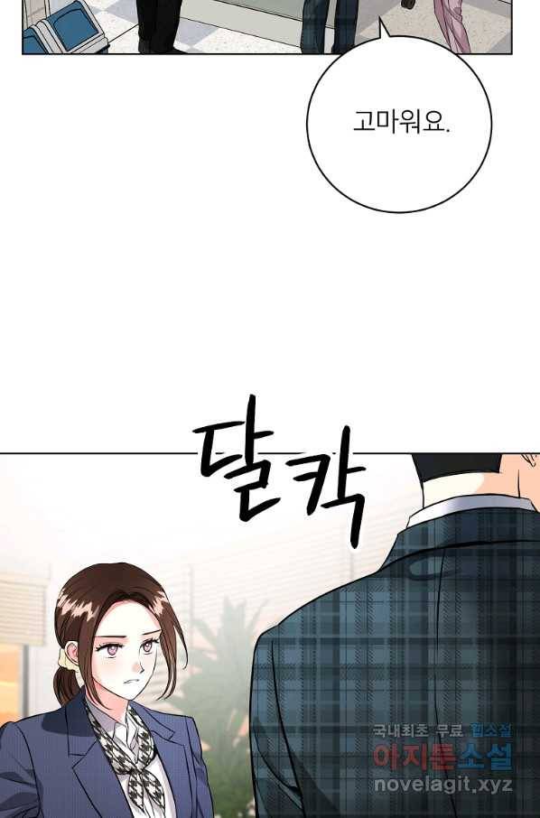 숙적과의 동침 46화 19