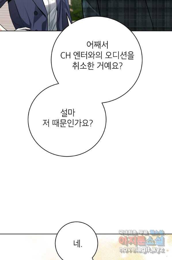숙적과의 동침 46화 20