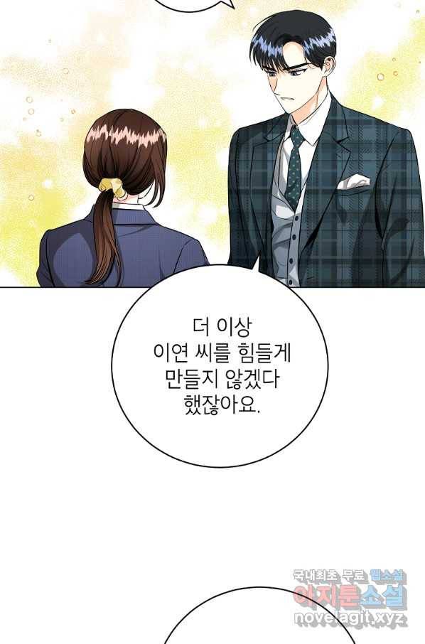 숙적과의 동침 46화 21