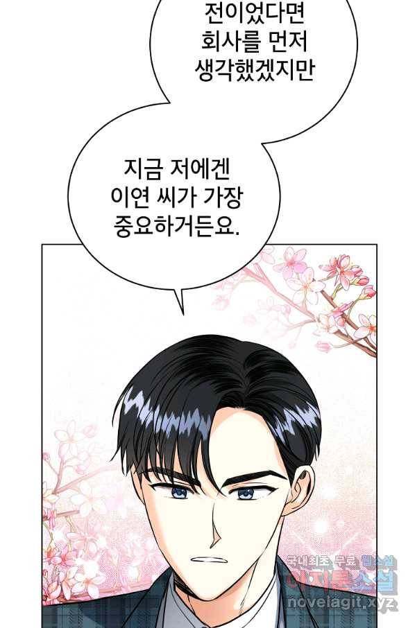 숙적과의 동침 46화 22