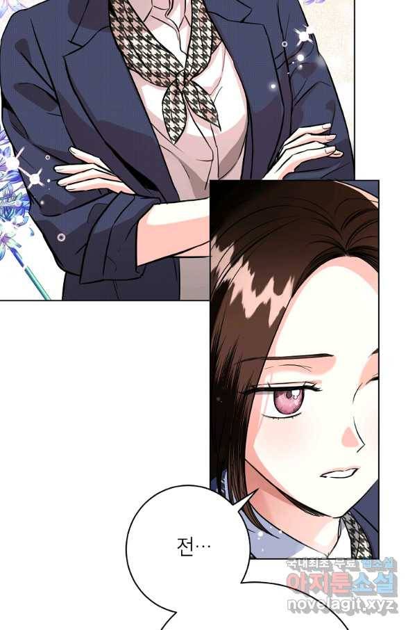 숙적과의 동침 46화 24