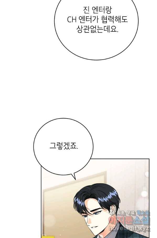 숙적과의 동침 46화 25
