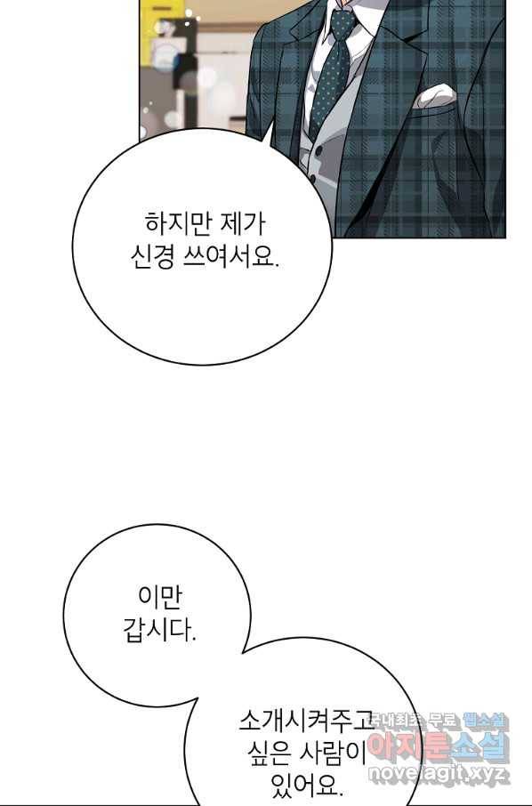 숙적과의 동침 46화 26