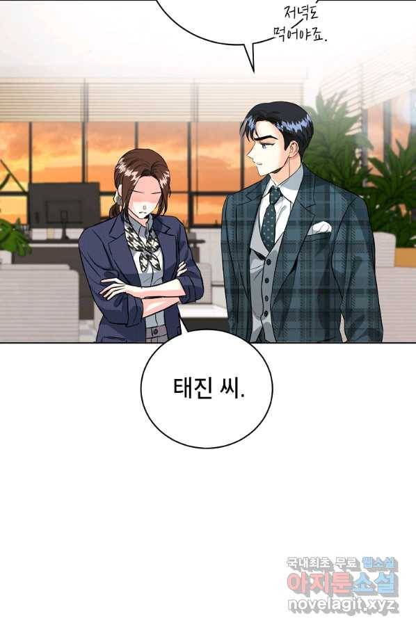 숙적과의 동침 46화 27
