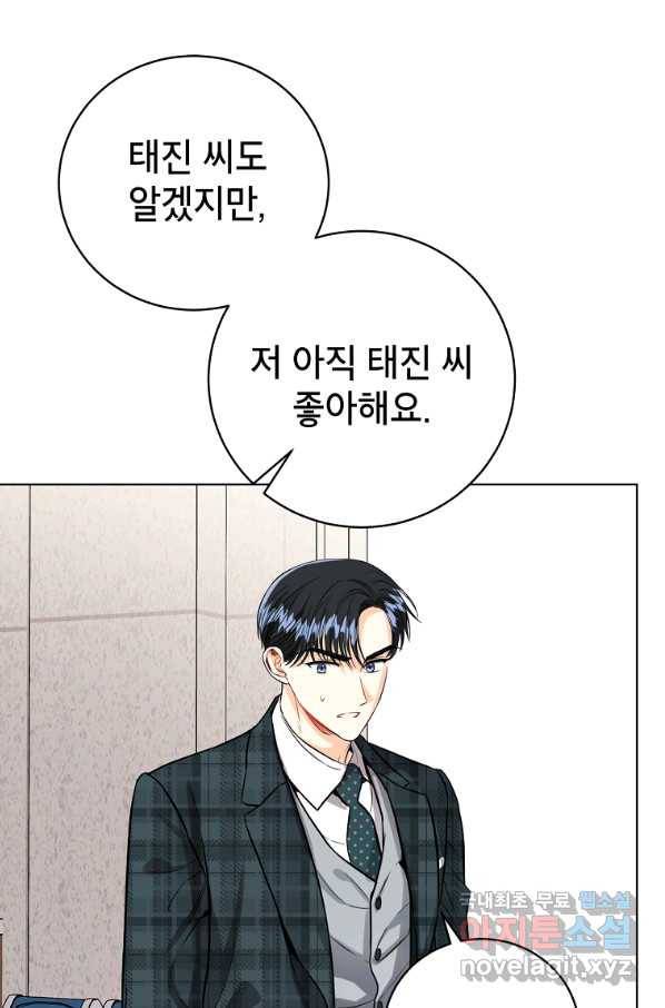 숙적과의 동침 46화 28