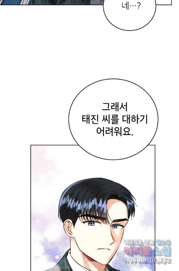 숙적과의 동침 46화 29