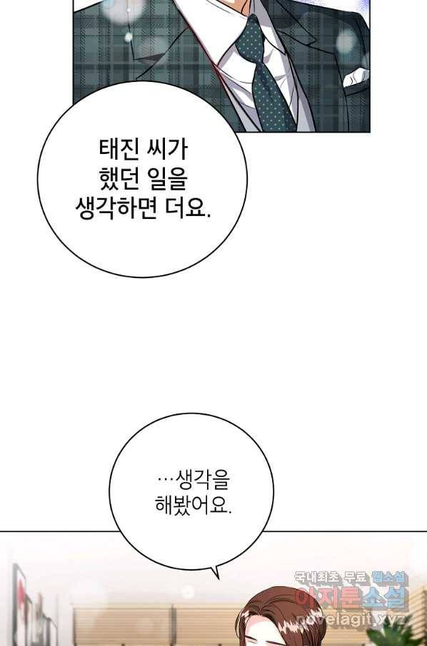 숙적과의 동침 46화 30