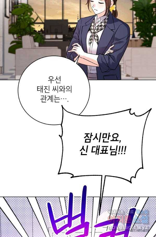 숙적과의 동침 46화 31