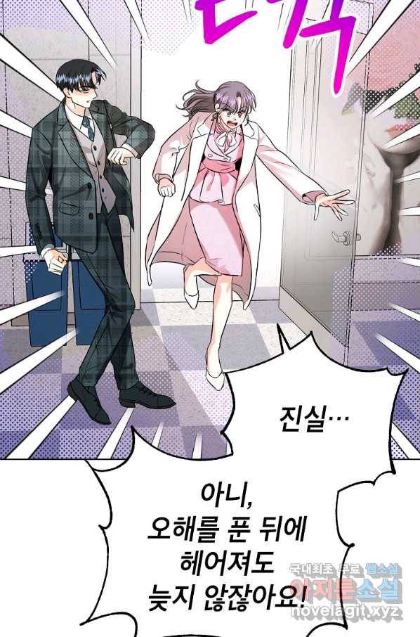 숙적과의 동침 46화 32
