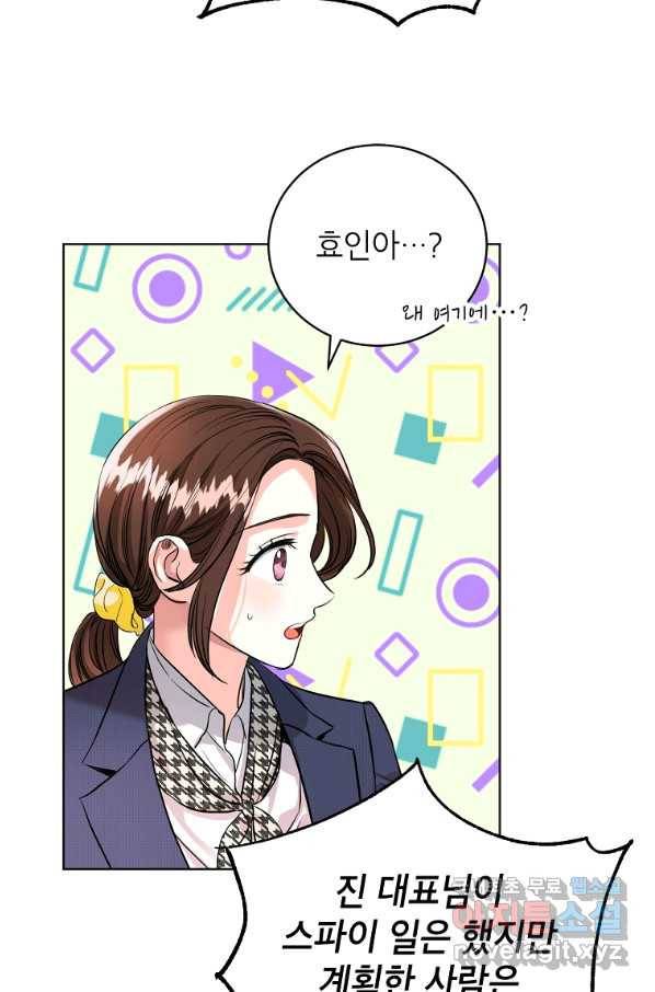숙적과의 동침 46화 33