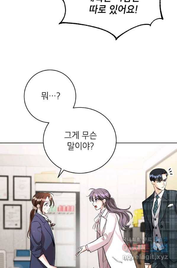 숙적과의 동침 46화 34