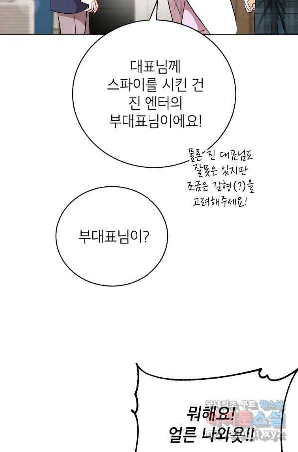 숙적과의 동침 46화 35