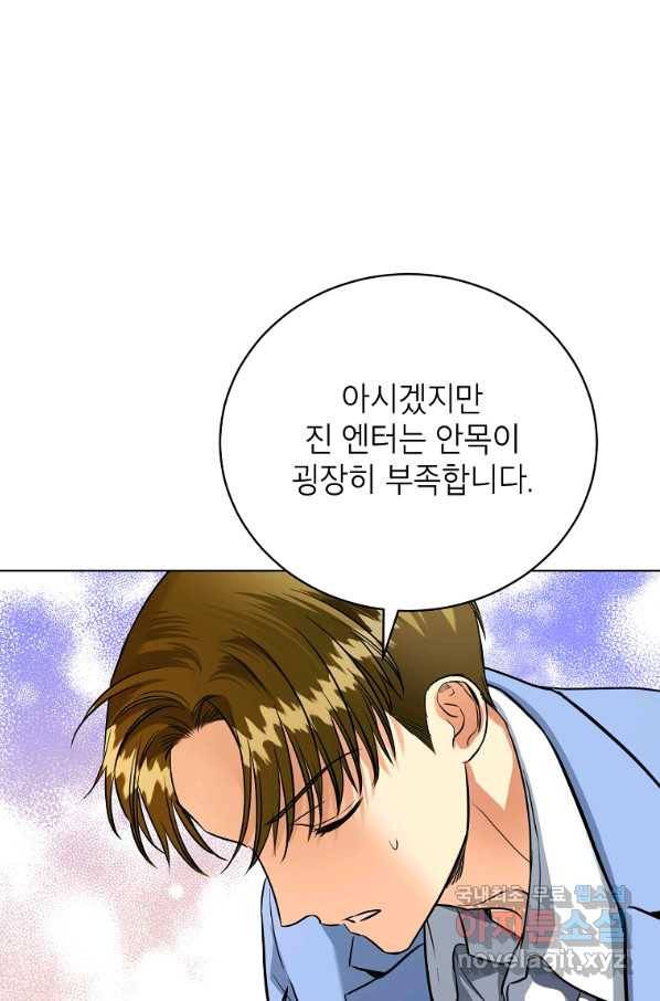 숙적과의 동침 46화 38