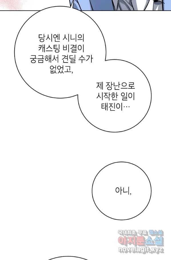 숙적과의 동침 46화 39