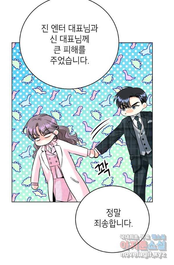 숙적과의 동침 46화 40