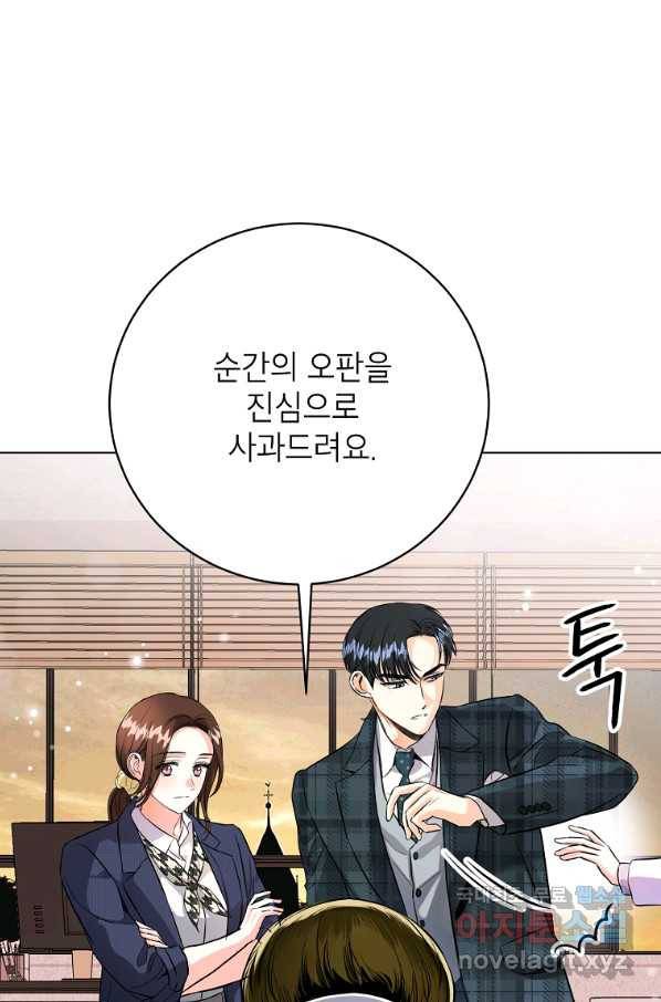 숙적과의 동침 46화 41