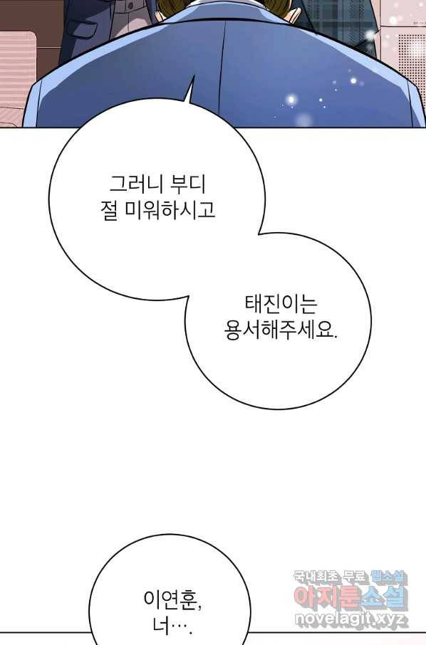 숙적과의 동침 46화 42