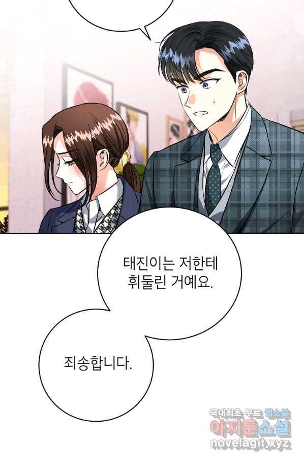 숙적과의 동침 46화 43