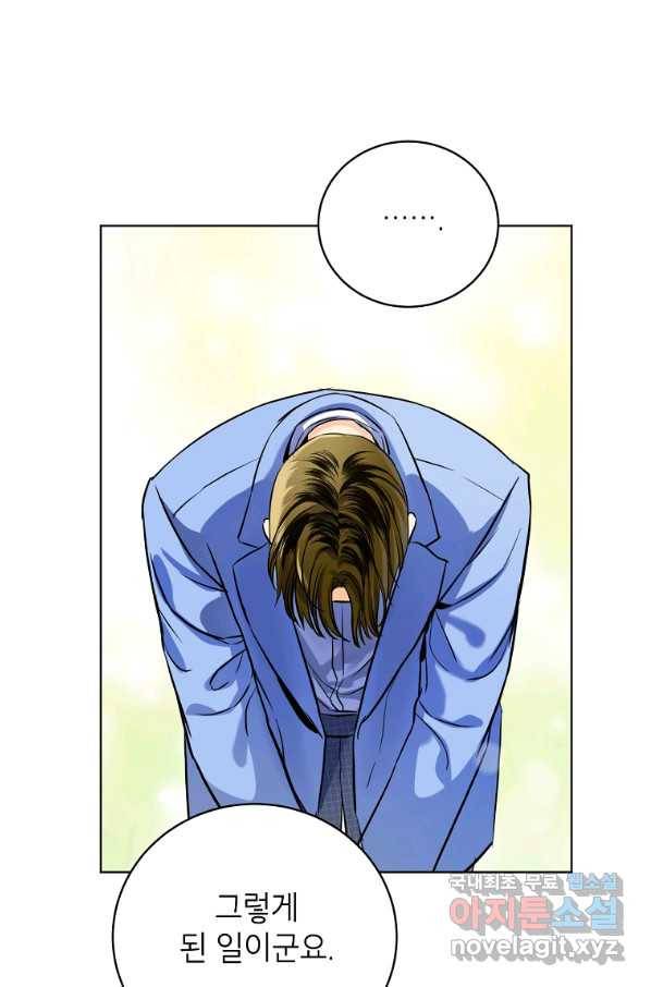 숙적과의 동침 46화 44