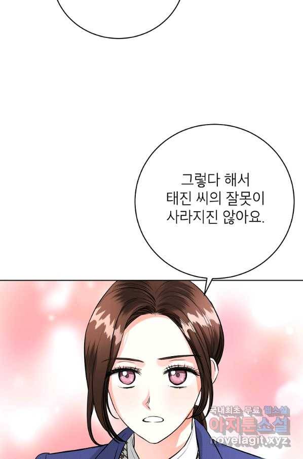 숙적과의 동침 46화 45