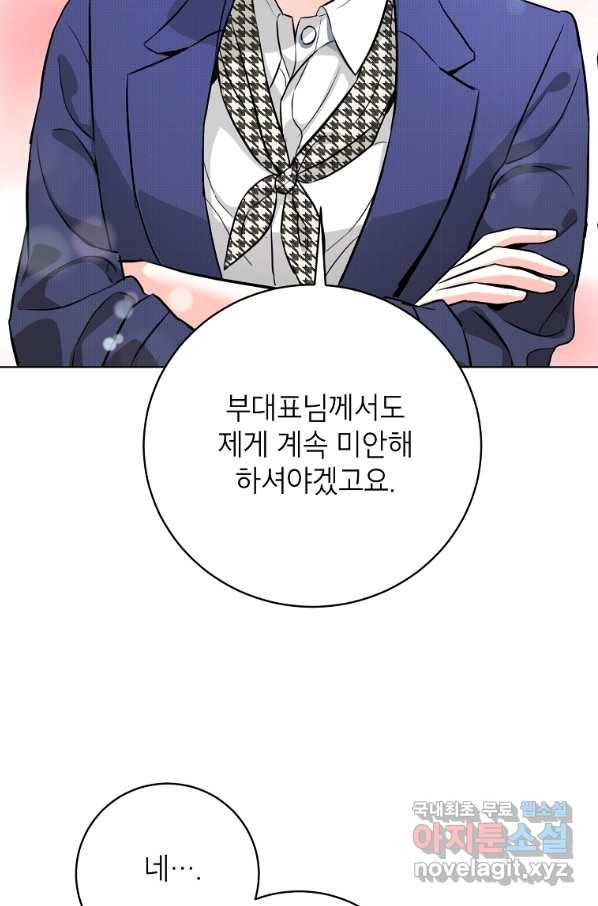 숙적과의 동침 46화 46