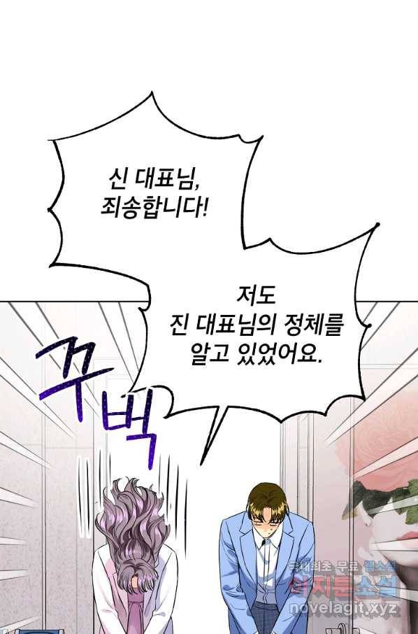 숙적과의 동침 46화 49
