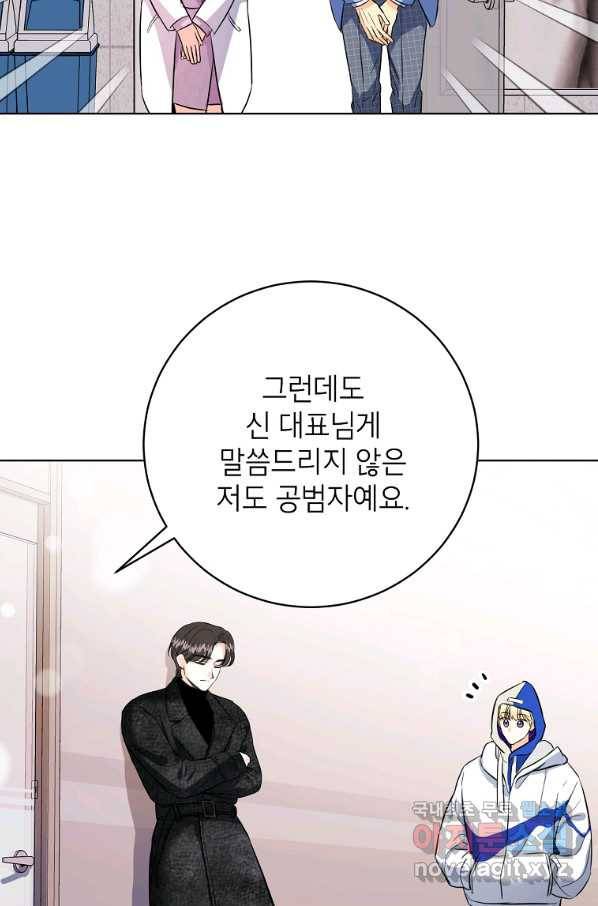 숙적과의 동침 46화 50