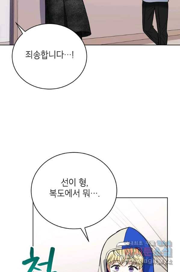 숙적과의 동침 46화 51