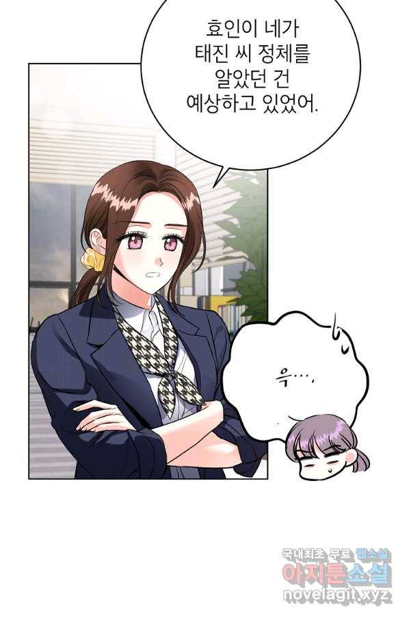 숙적과의 동침 46화 55