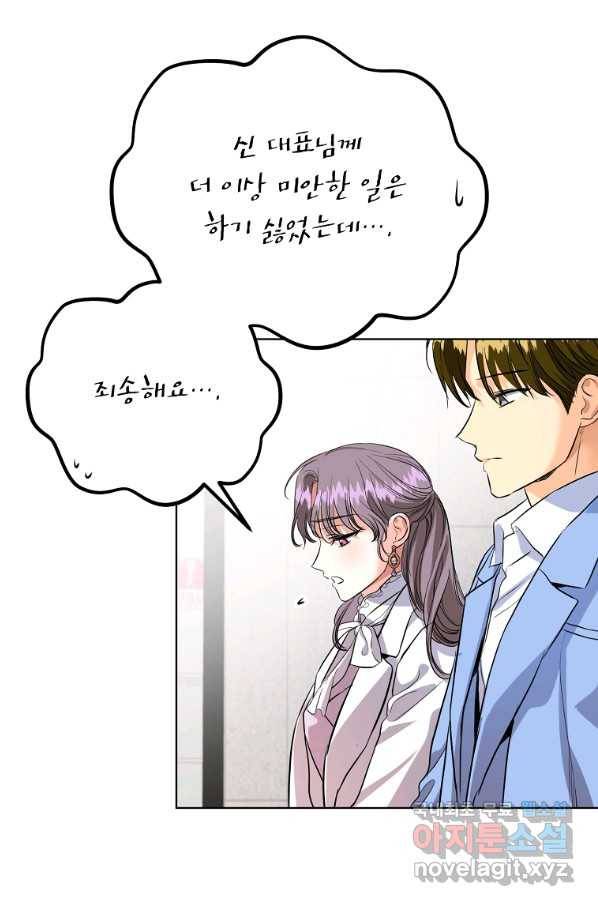 숙적과의 동침 46화 56