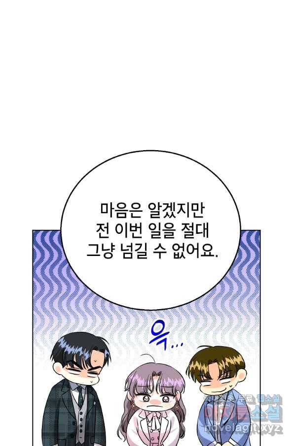 숙적과의 동침 46화 58