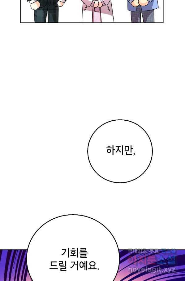 숙적과의 동침 46화 59