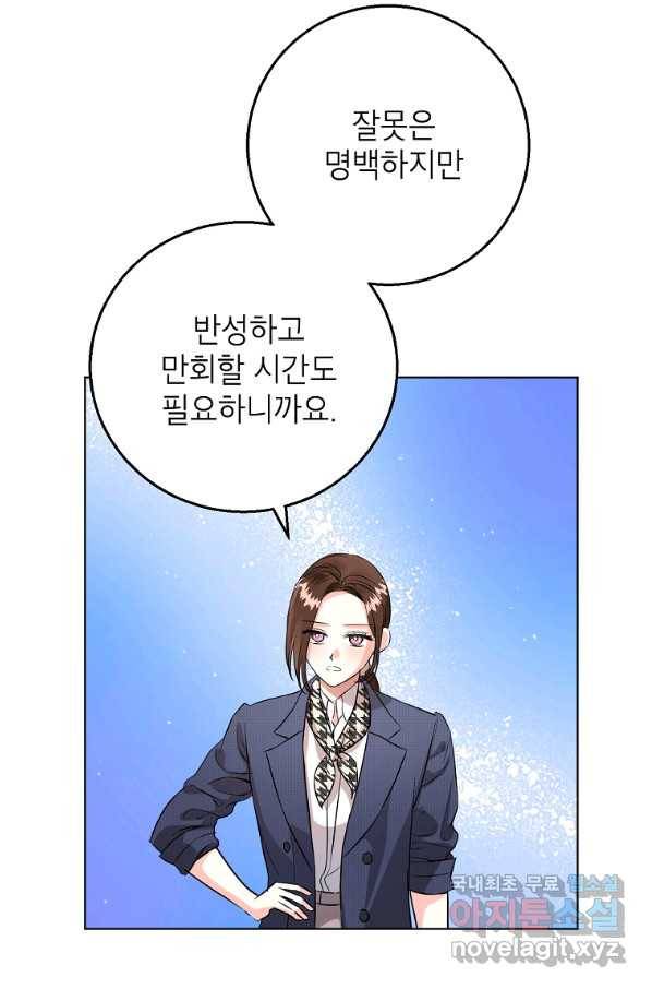 숙적과의 동침 46화 61