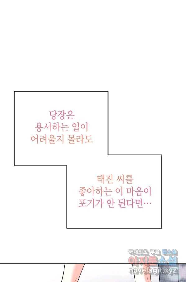 숙적과의 동침 46화 62