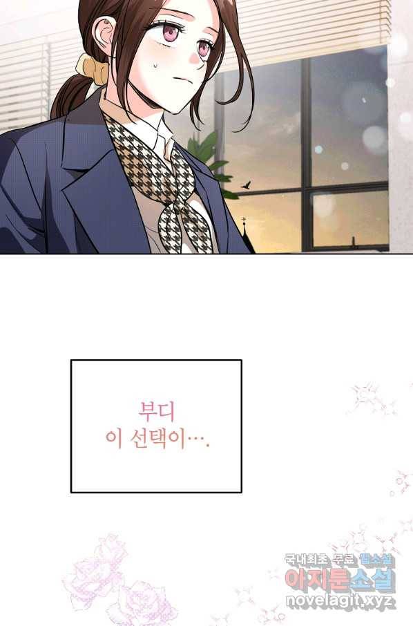 숙적과의 동침 46화 64