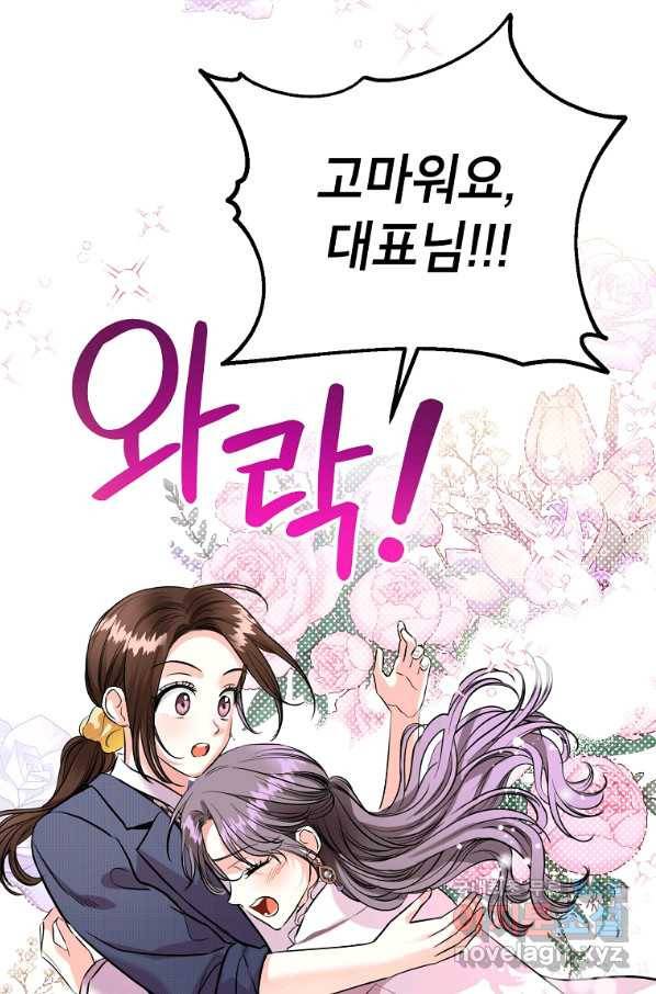 숙적과의 동침 46화 65