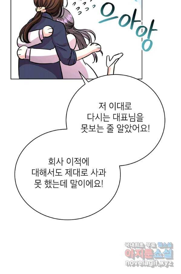 숙적과의 동침 46화 67
