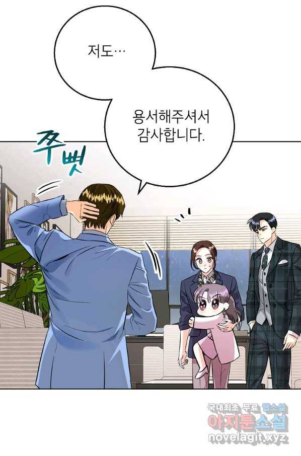 숙적과의 동침 46화 68