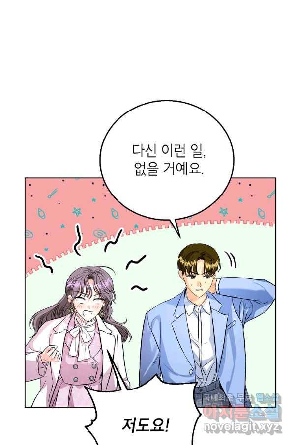 숙적과의 동침 46화 69