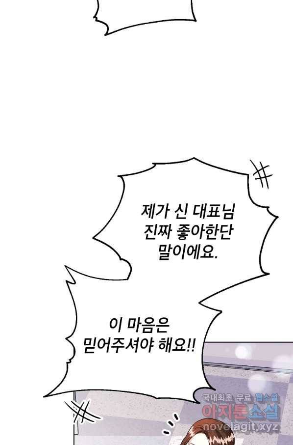 숙적과의 동침 46화 70